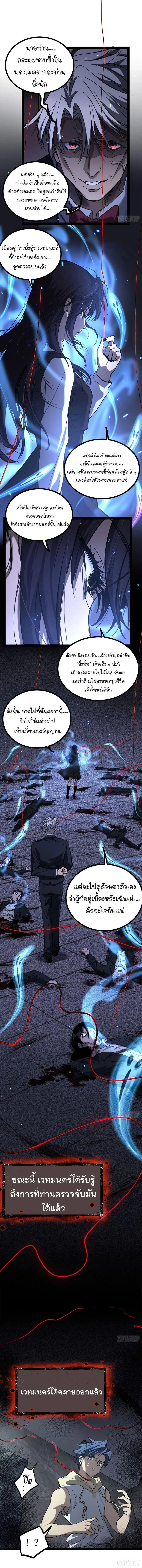 Gatekeeper Of The Boundless World ตอนที่ 64 หน้า 6