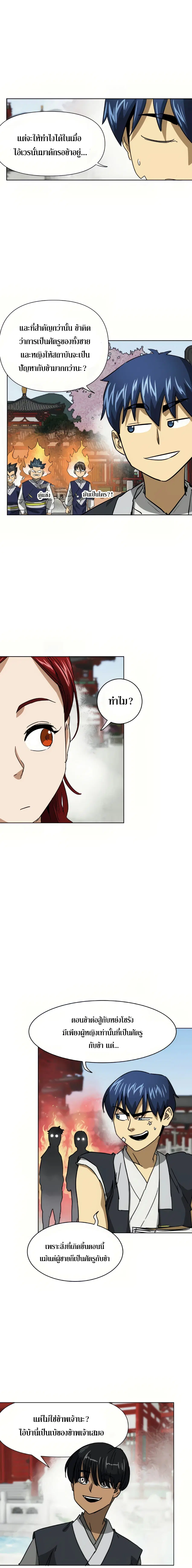 Infinite Level Up In Murim ตอนที่ 100 หน้า 17