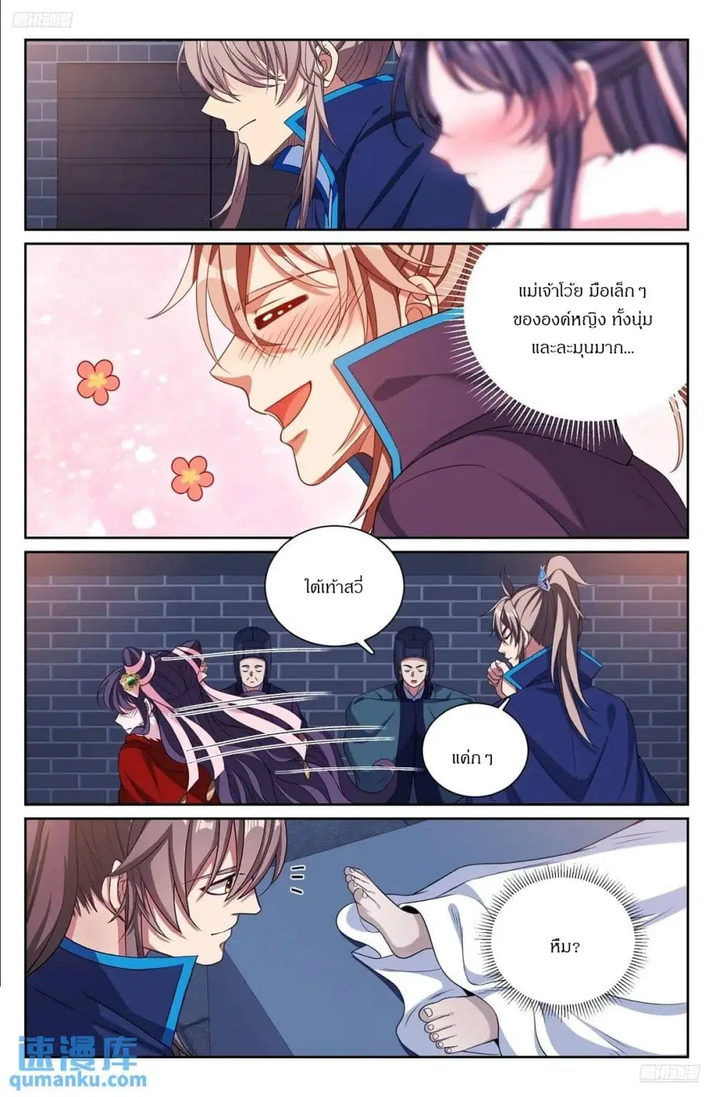 Nightwatcher ตอนที่ 298 หน้า 10