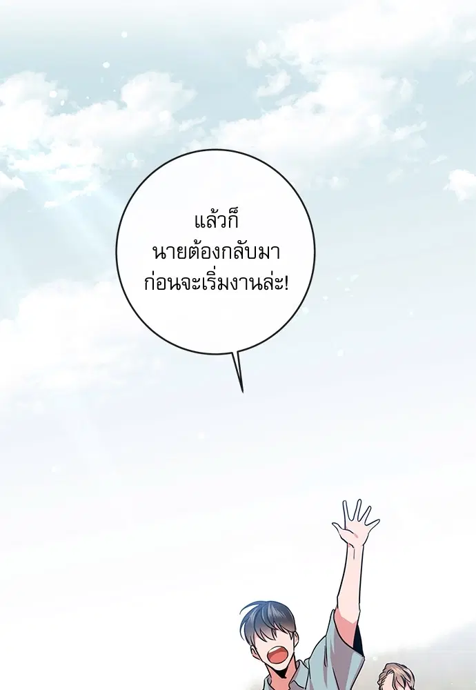 Red Candy – ปฏิบัติการชิงหัวใจ ตอนที่ 91 หน้า 36