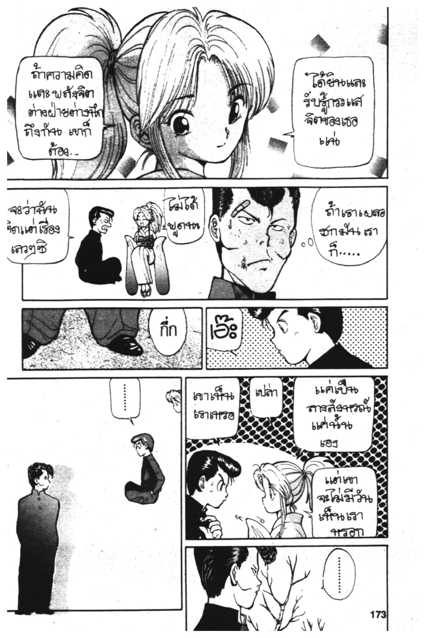 Yu Yu Hakusho ตอนที่ 6 หน้า 19