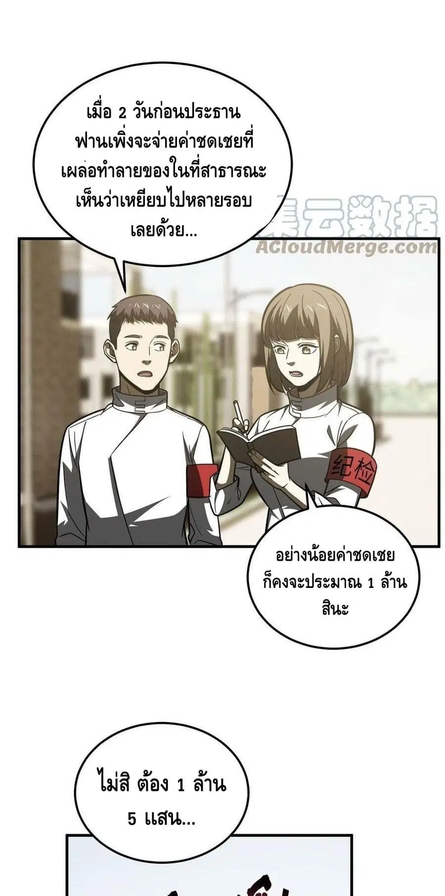 Global Martial Arts ตอนที่ 177 หน้า 14