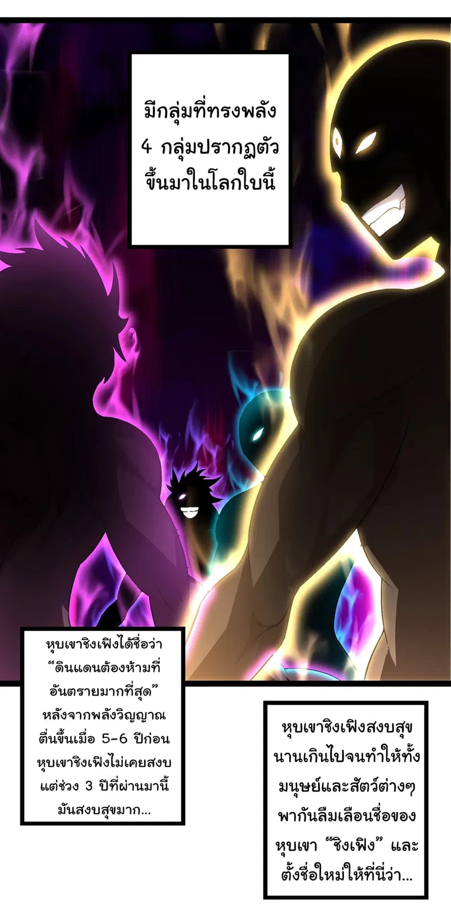 Evolution Begins With A Big Tree ตอนที่ 174 หน้า 11