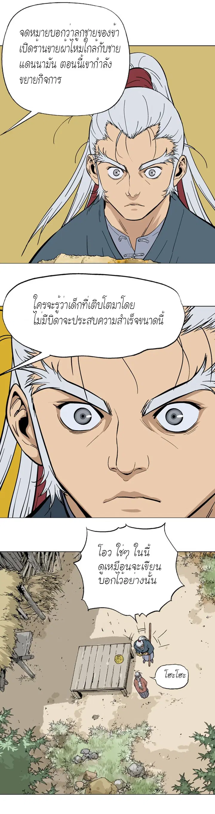 Gosu ตอนที่ 88 หน้า 34