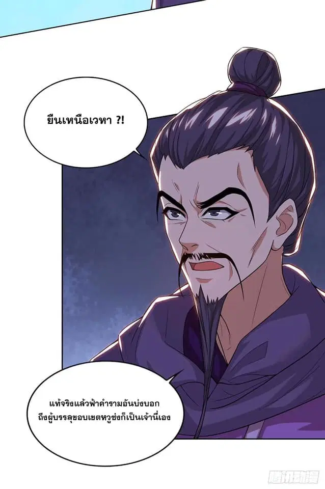 Reborn 80,000 years ตอนที่ 162 หน้า 22