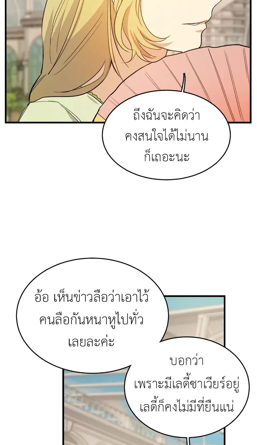 The Young Lady Is a Royal Chef ตอนที่ 44 หน้า 13