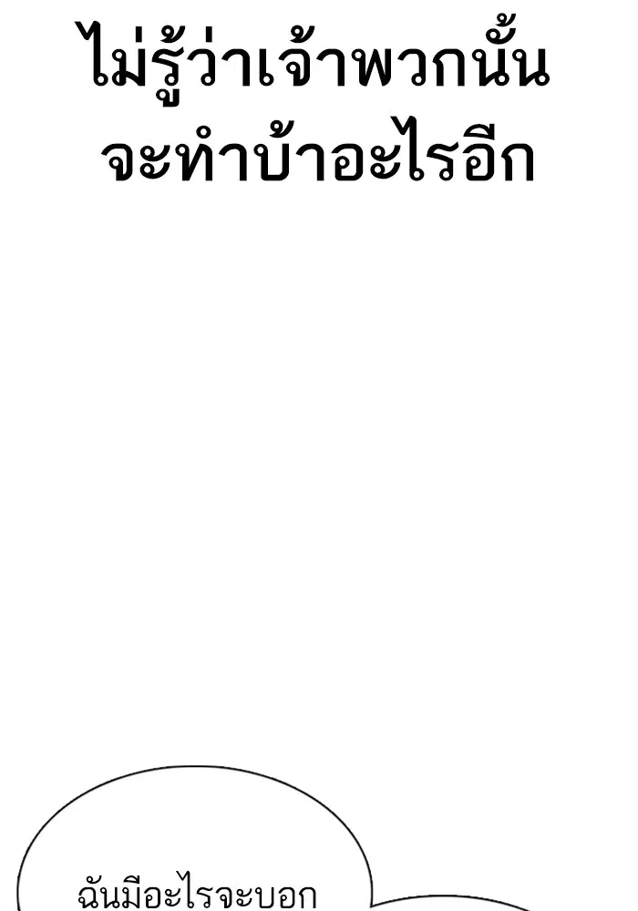 How to Fight ตอนที่ 81 หน้า 103