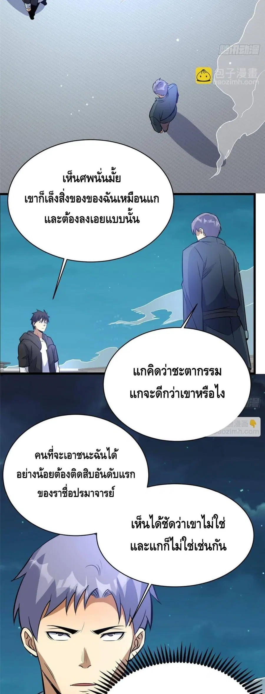 The Best Medical god in the city ตอนที่ 195 หน้า 22