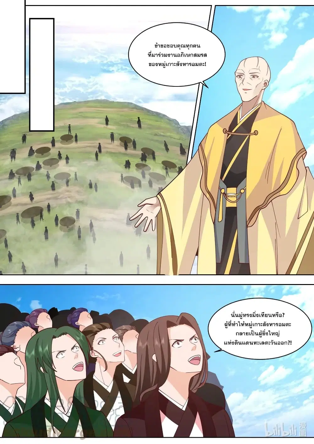 Martial God Asura ตอนที่ 610 หน้า 6