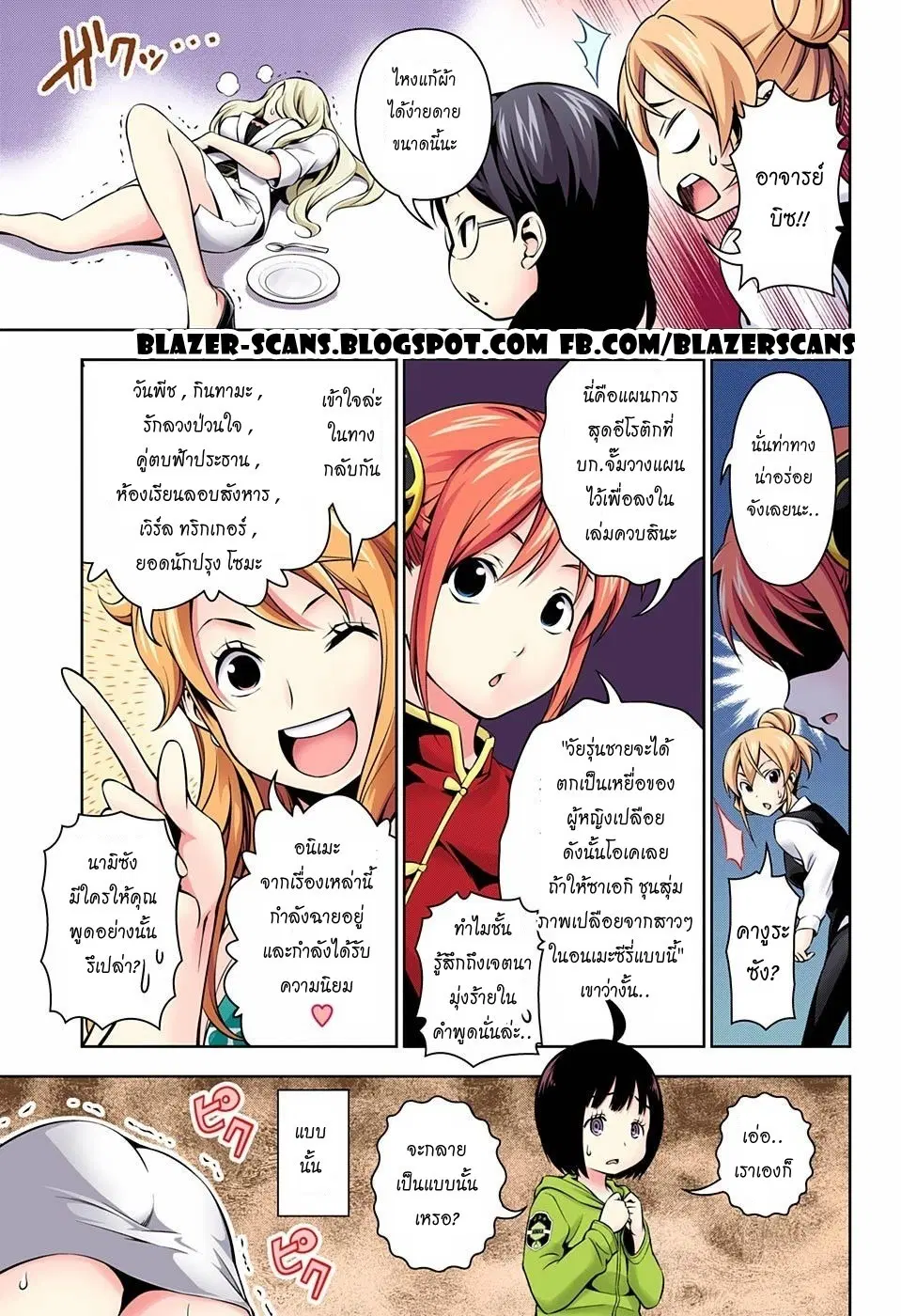 Shokugeki no Soma ตอนที่ 115.5 หน้า 6
