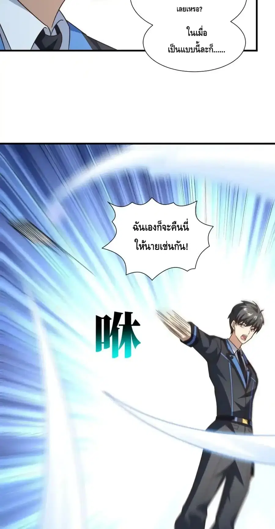 High Energy Strikes ตอนที่ 301 หน้า 58