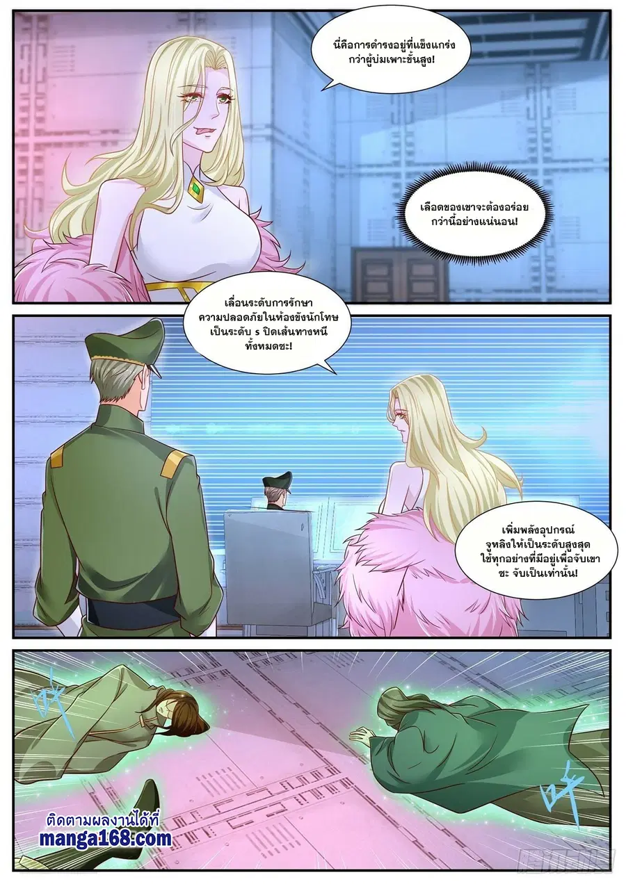 Rebirth Of The Urban Immortal Cultivator ตอนที่ 679 หน้า 4