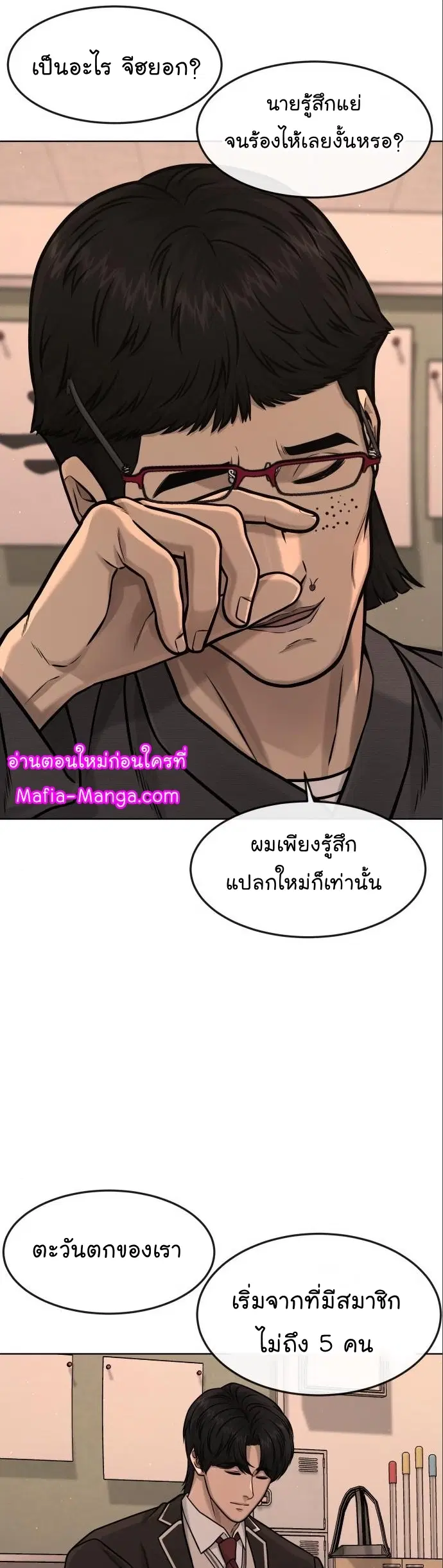 Quest Supremacy ตอนที่ 114 หน้า 38