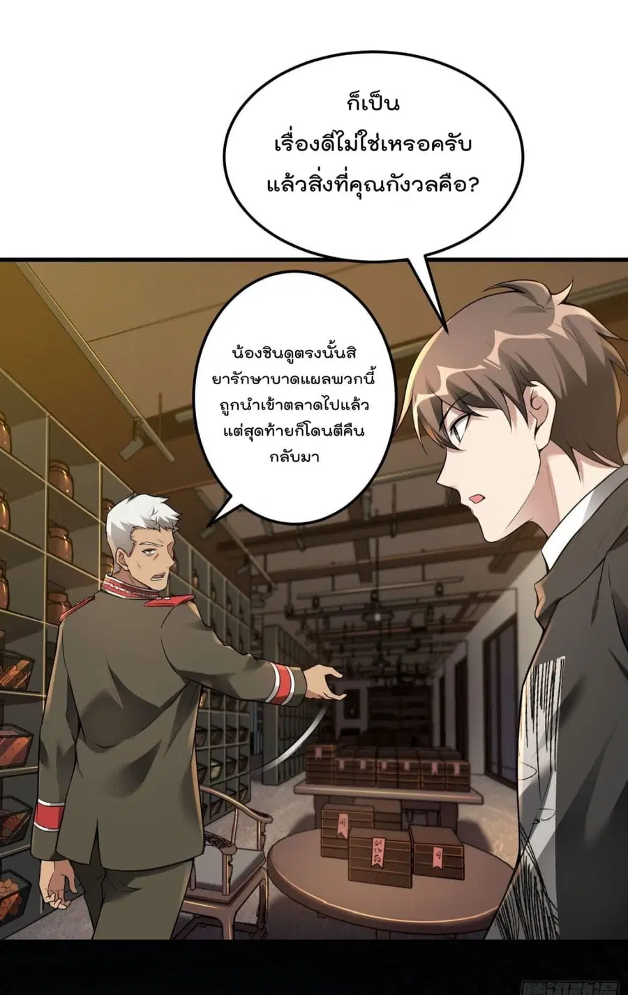 Immortal Husband in The City ตอนที่ 40 หน้า 47