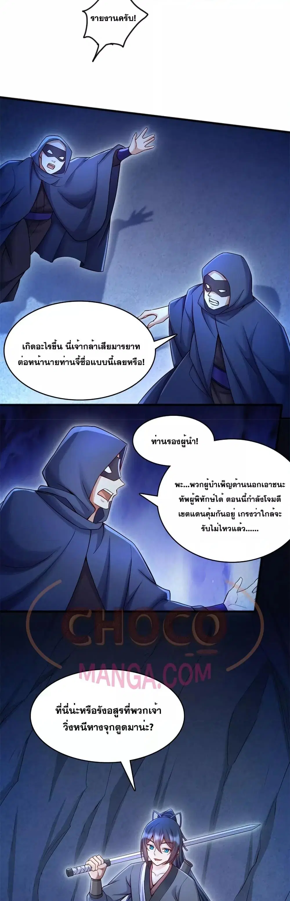 I Can Become A Sword God ตอนที่ 129 หน้า 13
