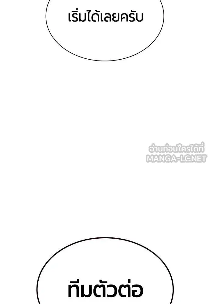 Jungle Juice ตอนที่ 191 หน้า 117
