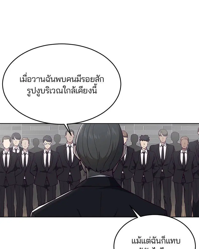 The Boy of Death ตอนที่ 37 หน้า 101