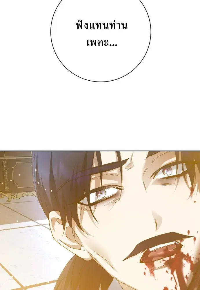 Your Throne ตอนที่ 173 หน้า 89