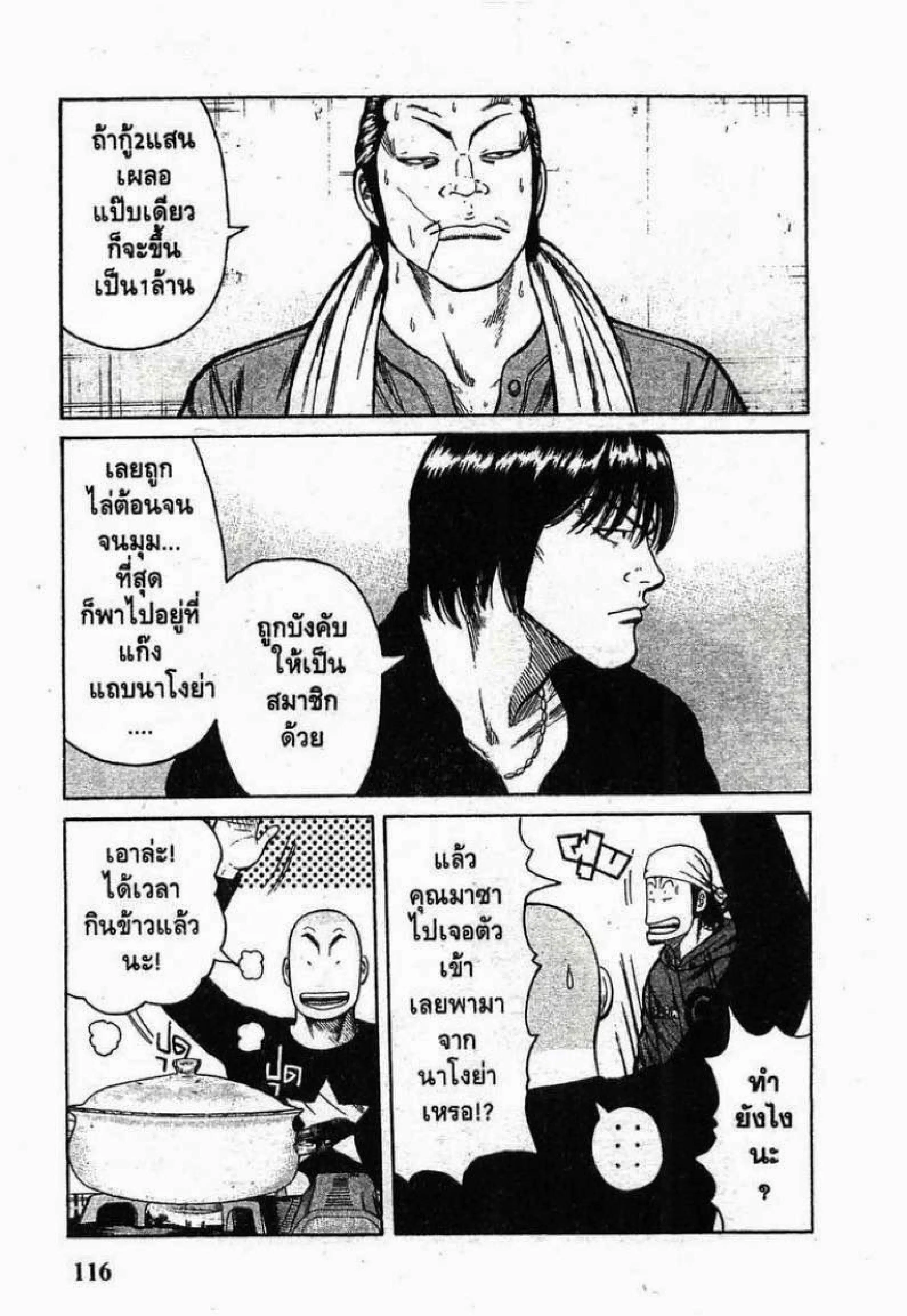 Worst ตอนที่ 39 หน้า 12
