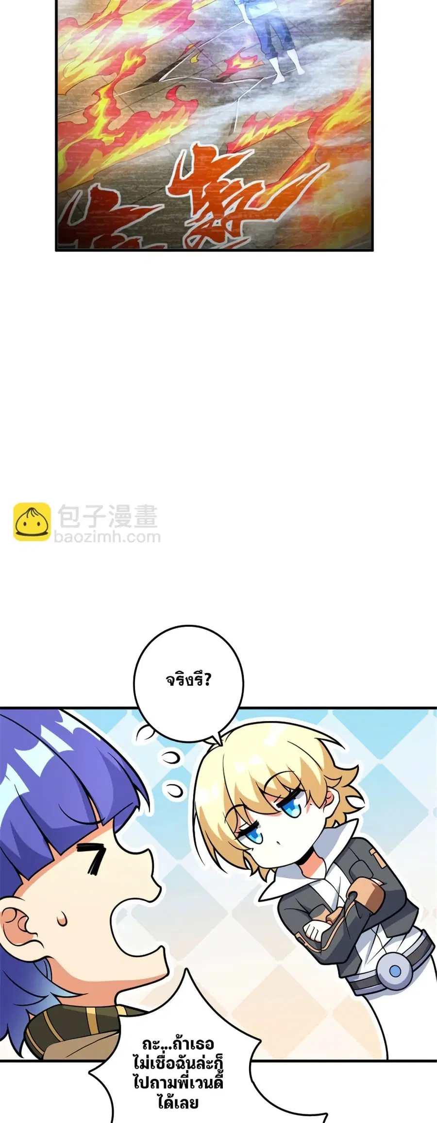 Release That Witch ตอนที่ 565 หน้า 17