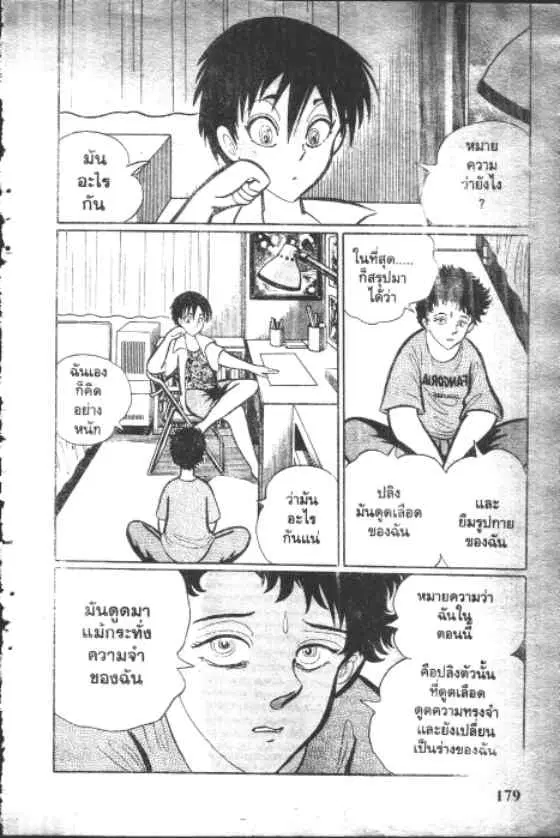 Gakkou Kaidan ตอนที่ 36 หน้า 5