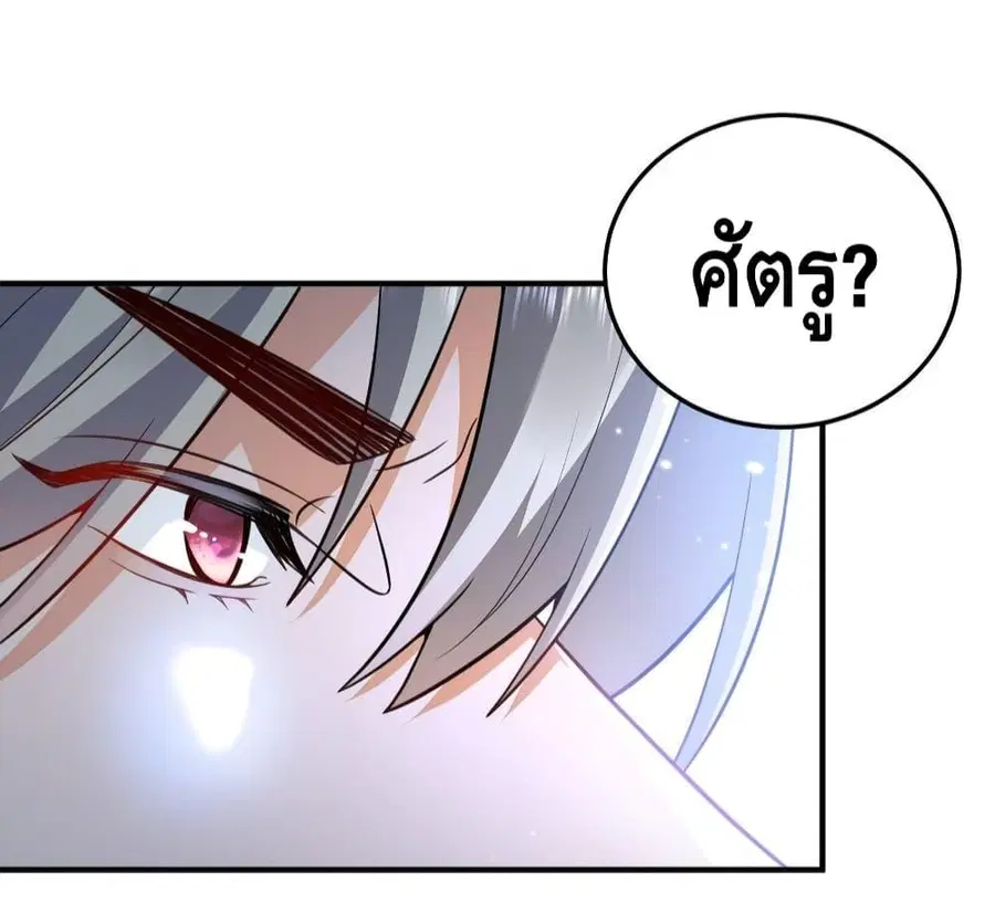 Am I Invincible ตอนที่ 135 หน้า 16