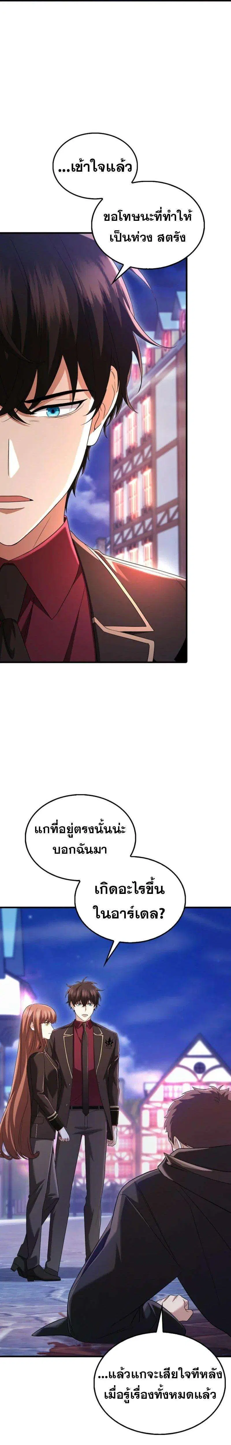 Mightiest Melee Magician สุดยอดจอมเวทย์สายประชิด ตอนที่ 60 หน้า 29