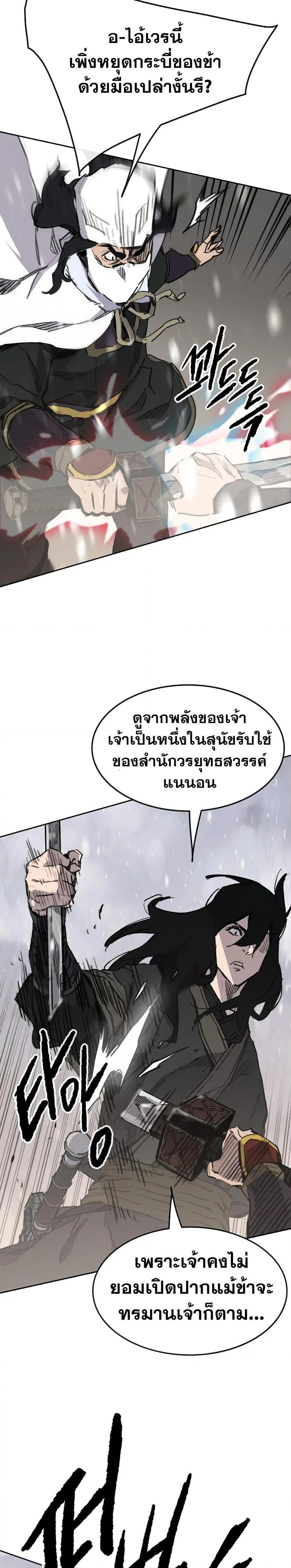 The Undefeatable Swordsman ตอนที่ 139 หน้า 20