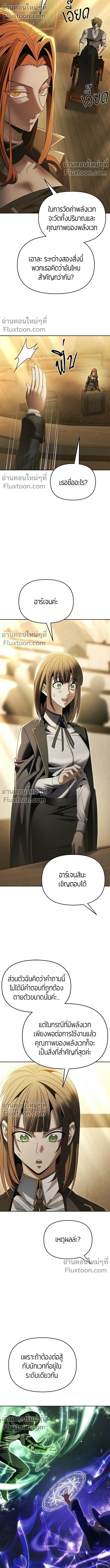 Return of the Back Alley Wizard จอมเวทไร้นามหวนคืน ตอนที่ 17 หน้า 9