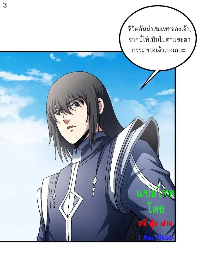 God of Martial Arts ตอนที่ 383 หน้า 4