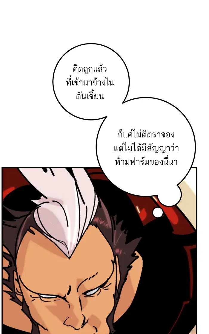 Return to Player ตอนที่ 57 หน้า 75