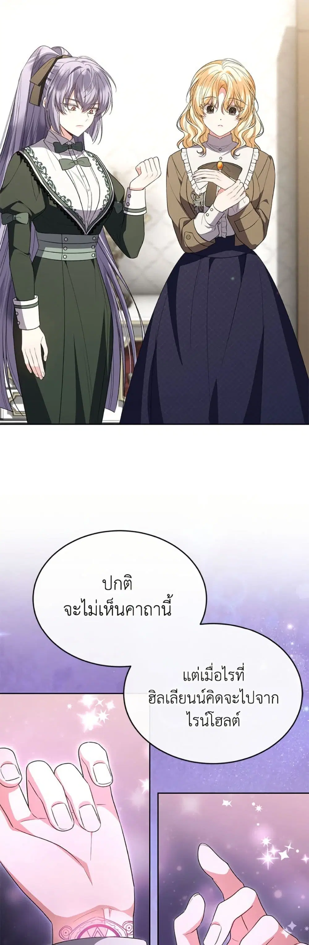 The Real Daughter Is Back ตอนที่ 148 หน้า 5