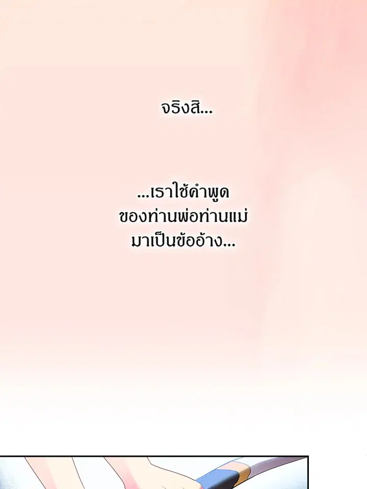 Satan’s Bride ตอนที่ 19 หน้า 44