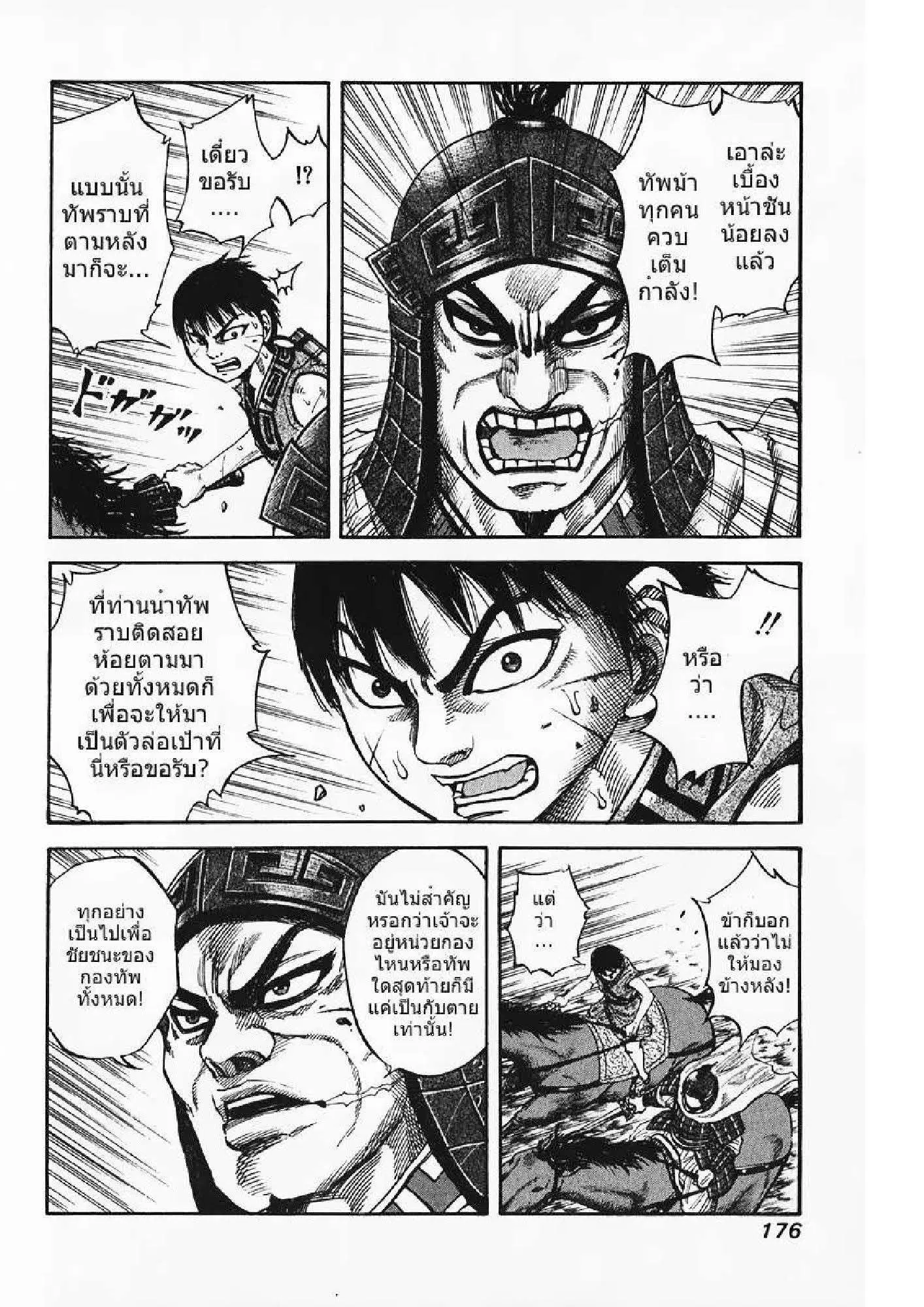 Kingdom ตอนที่ 62 หน้า 9