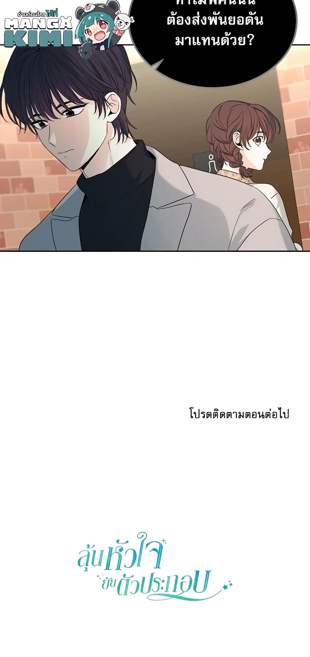 My Life as an Internet Novel ตอนที่ 165 หน้า 41