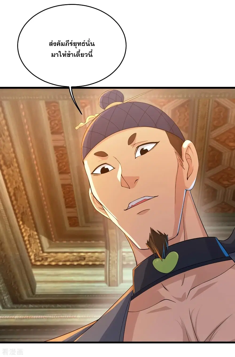 Matchless Emperor ตอนที่ 99 หน้า 11