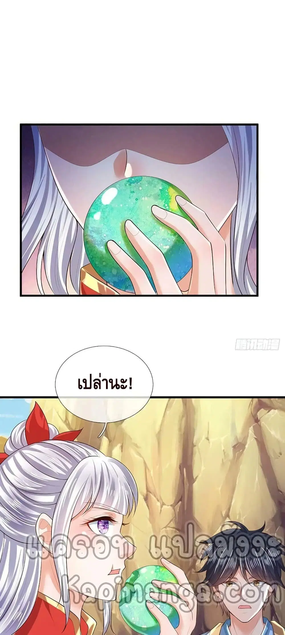 Opening to Supreme Dantian ตอนที่ 158 หน้า 31