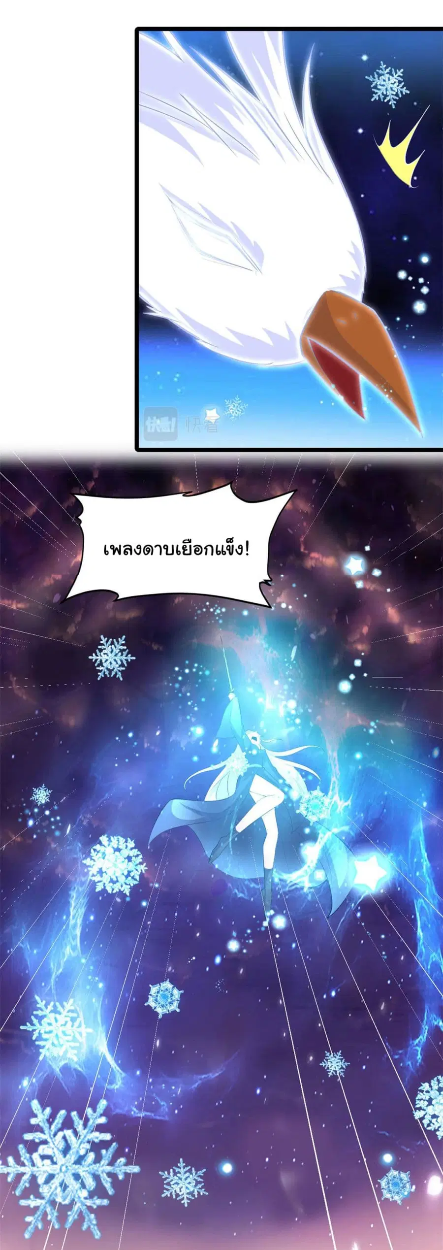 I might be A Fake Fairy ตอนที่ 256 หน้า 13