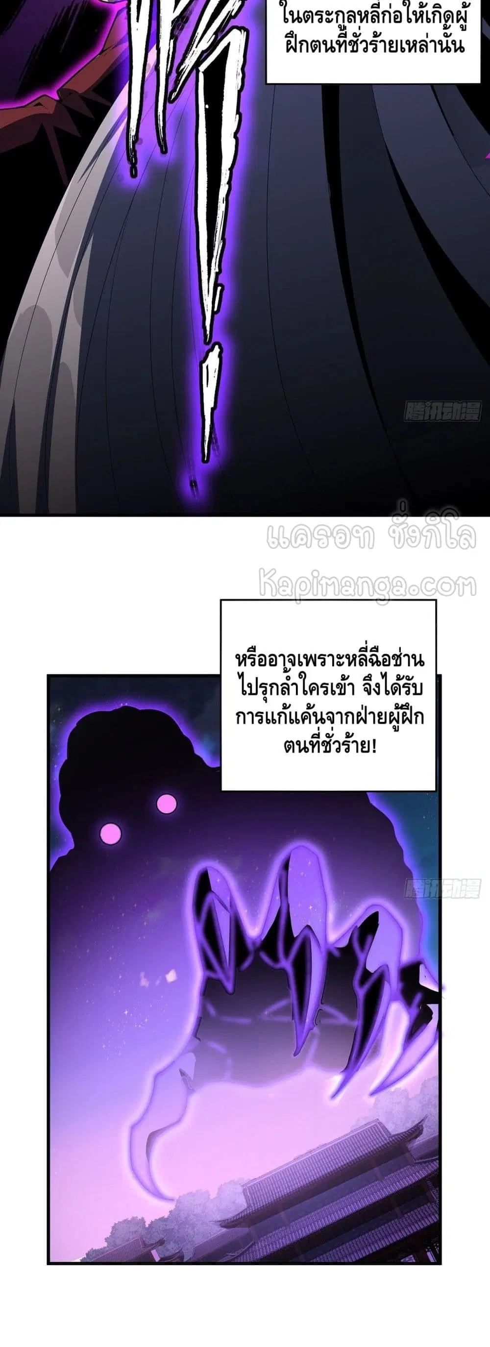 The First Sword of the Earth ตอนที่ 21 หน้า 20