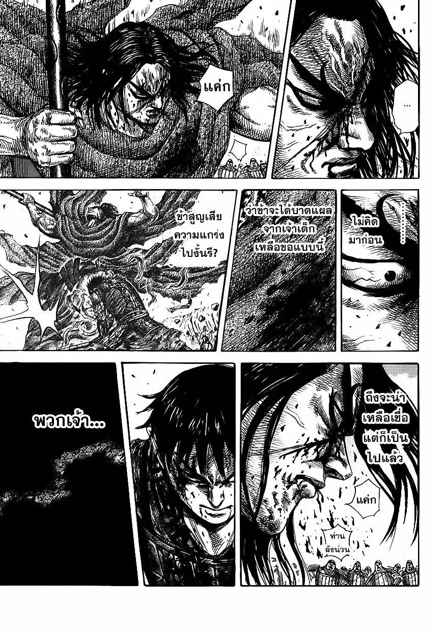 Kingdom ตอนที่ 351 หน้า 8