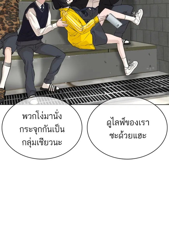 How to Fight ตอนที่ 21 หน้า 87