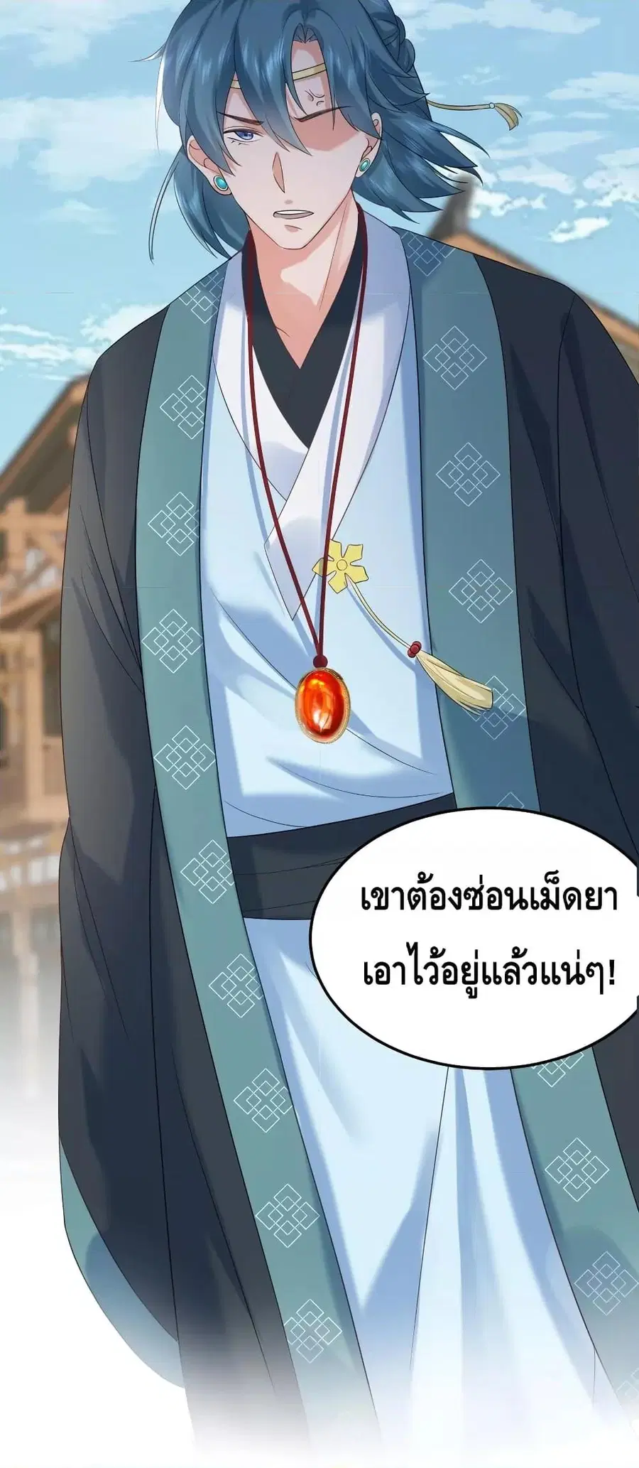Am I Invincible ตอนที่ 92 หน้า 11