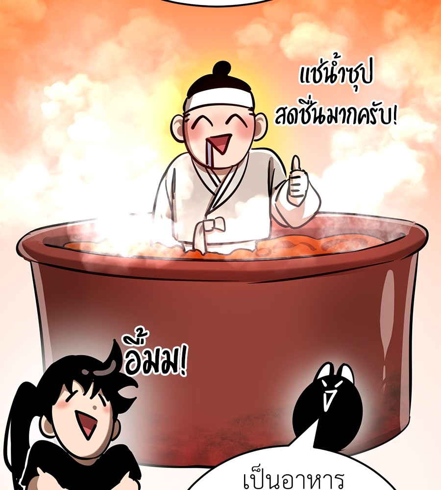 Reincarnation Path of The Underworld King ยอมรา ผู้พิพากษาจากนรก ตอนที่ 13 หน้า 55