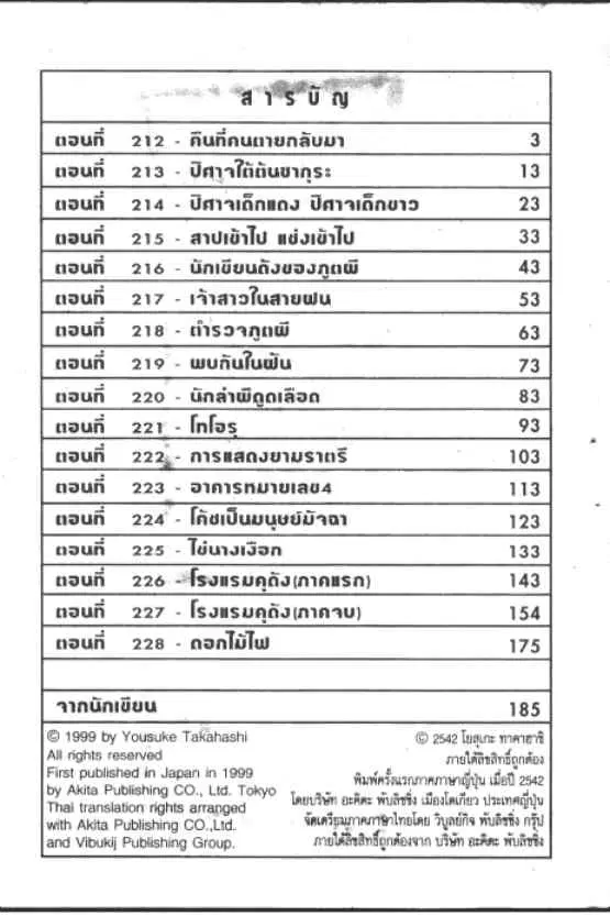 Gakkou Kaidan ตอนที่ 212 หน้า 2
