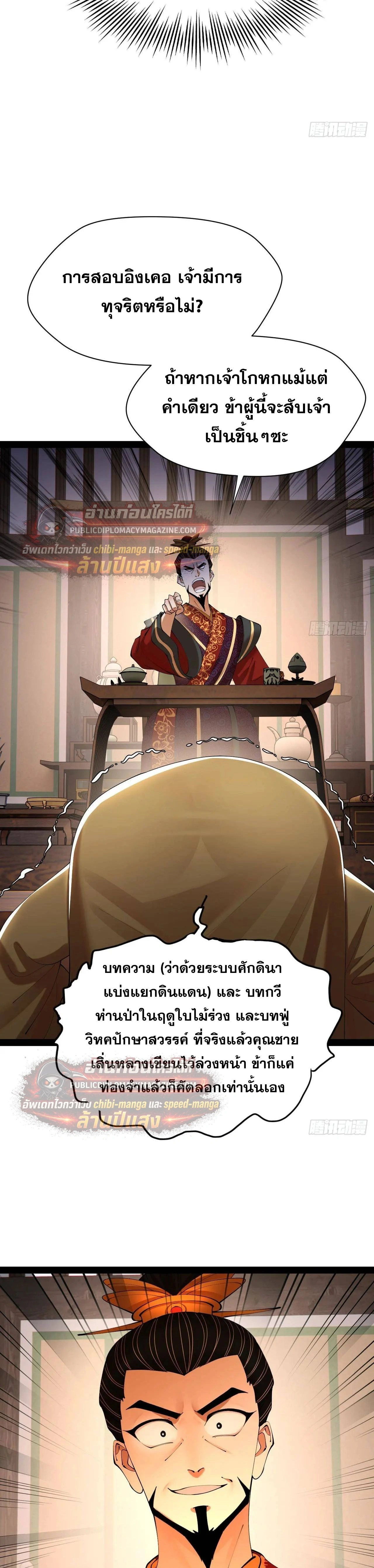 The Strongest Son-in-Law in History – ลูกเขยที่แกร่งสุดในปฐพี ตอนที่ 329 หน้า 5
