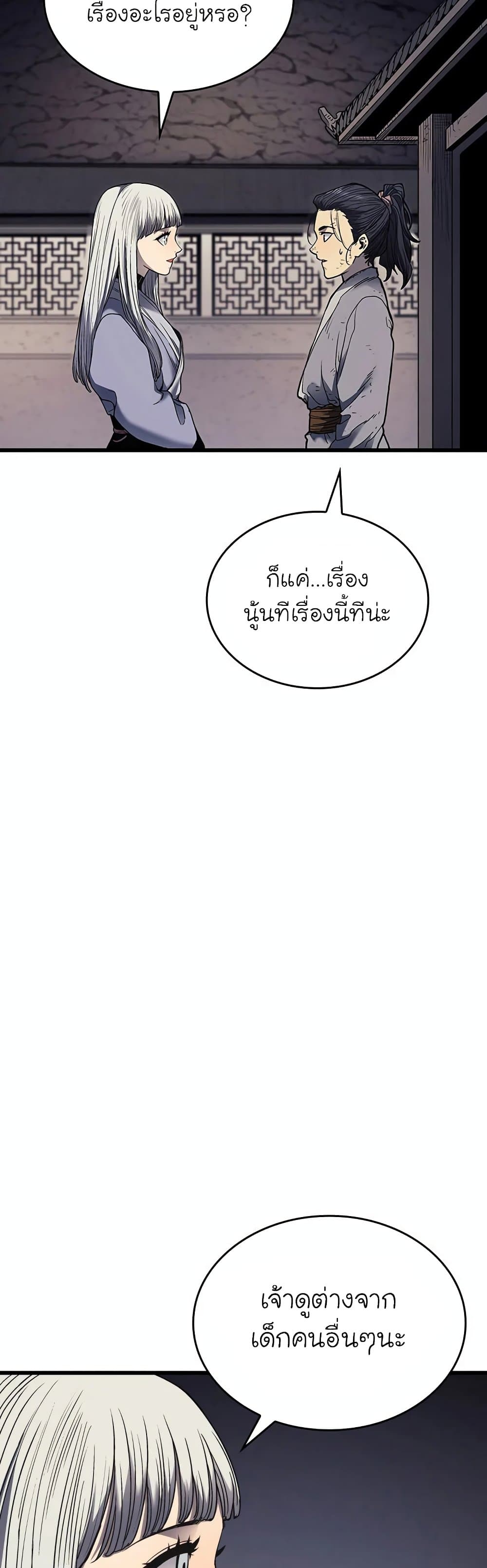 Reaper of the Drifting Moon ตอนที่ 4 หน้า 47