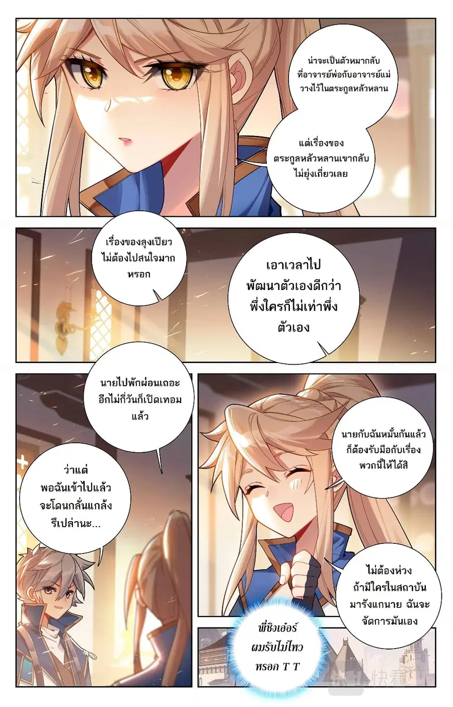 Absolute Resonance ตอนที่ 60 หน้า 5