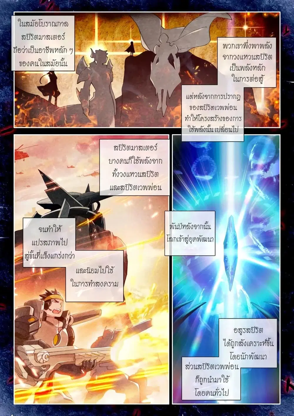 Douluo Dalu III: Longwang Chuanshuo ตอนที่ 45 หน้า 7