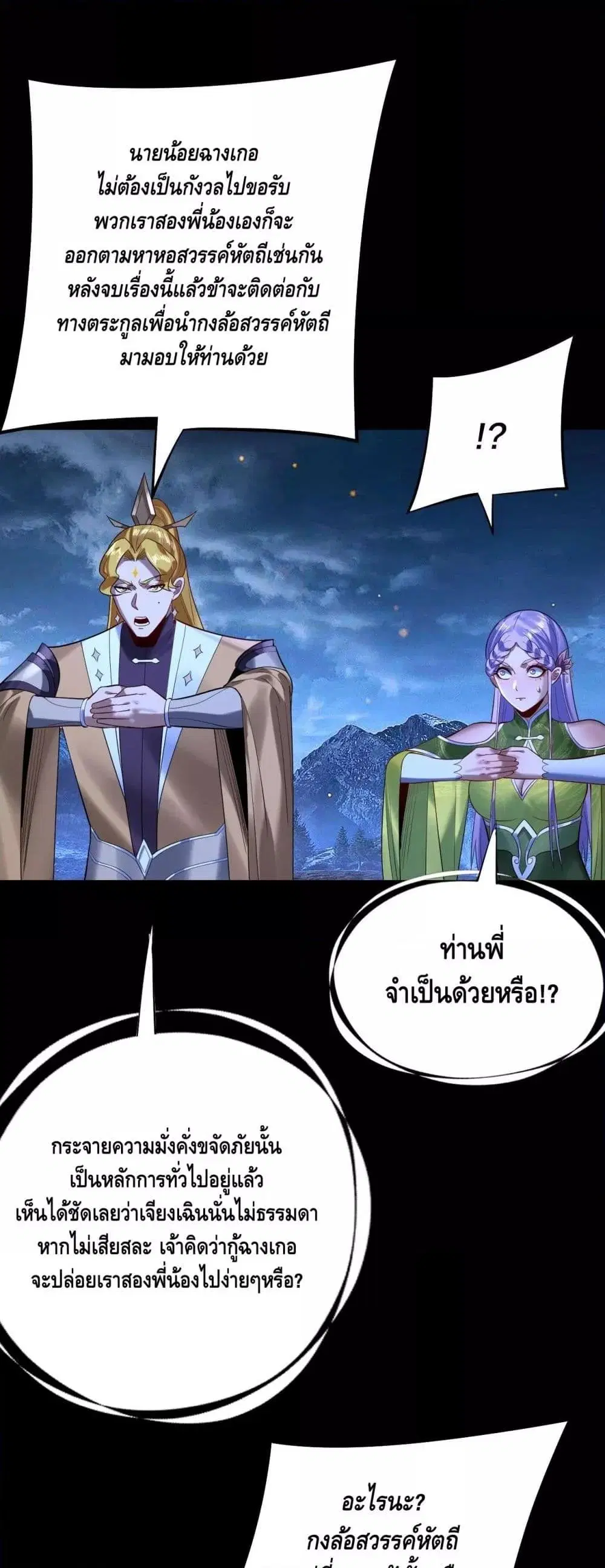 Villain is here ตอนที่ 174 หน้า 14