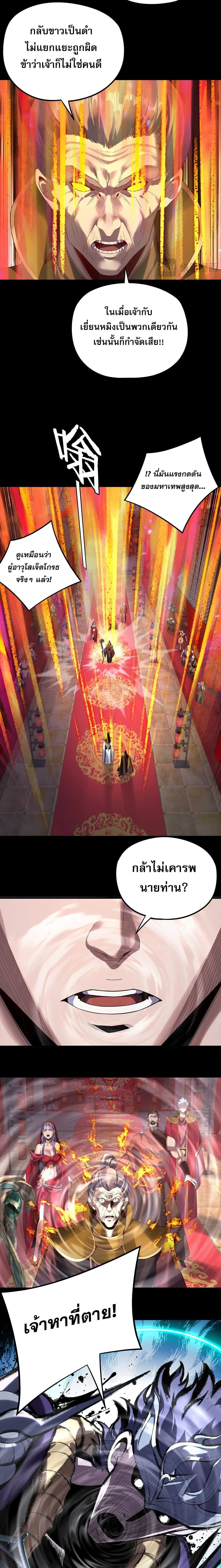 Villain is here ตอนที่ 248 หน้า 9
